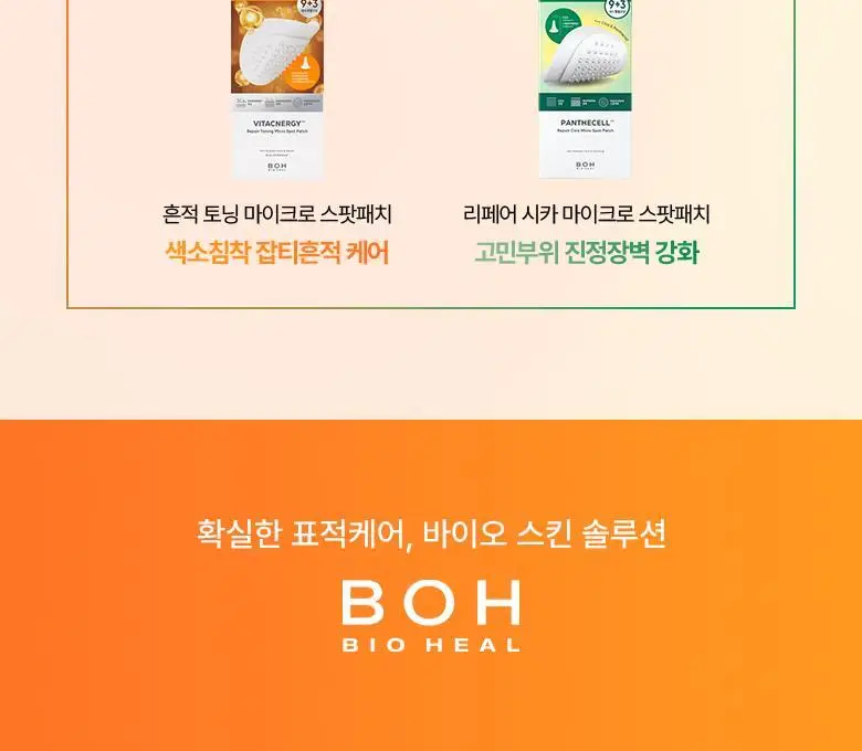 [고민부위케어|2종] 바이오힐보 마이크로 스팟패치 9+3매 기획 (리페어진정/흔적토닝) 상세페이지 29